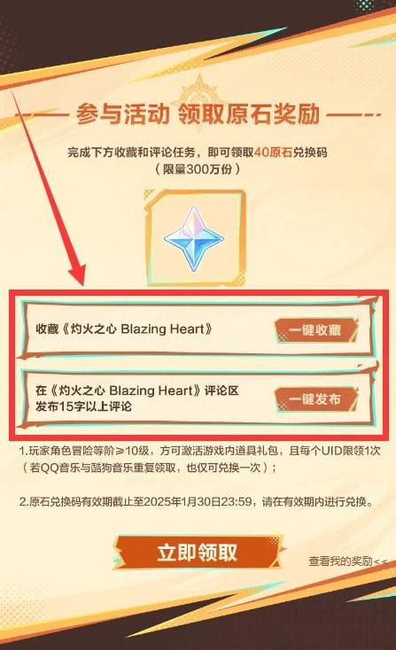 《原神》灼火之心音乐专题活动原石领取方法 火神音乐活动攻略 - 第2张