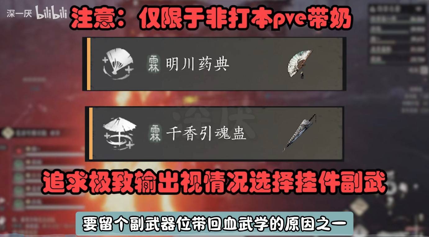 《燕云十六声》PVE武学心法搭配教学 怎么搭配武学心法 - 第1张