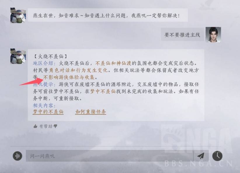 《燕云十六声》游玩技巧与注意事项讲解 无法跑步只能走怎么解决 - 第1张