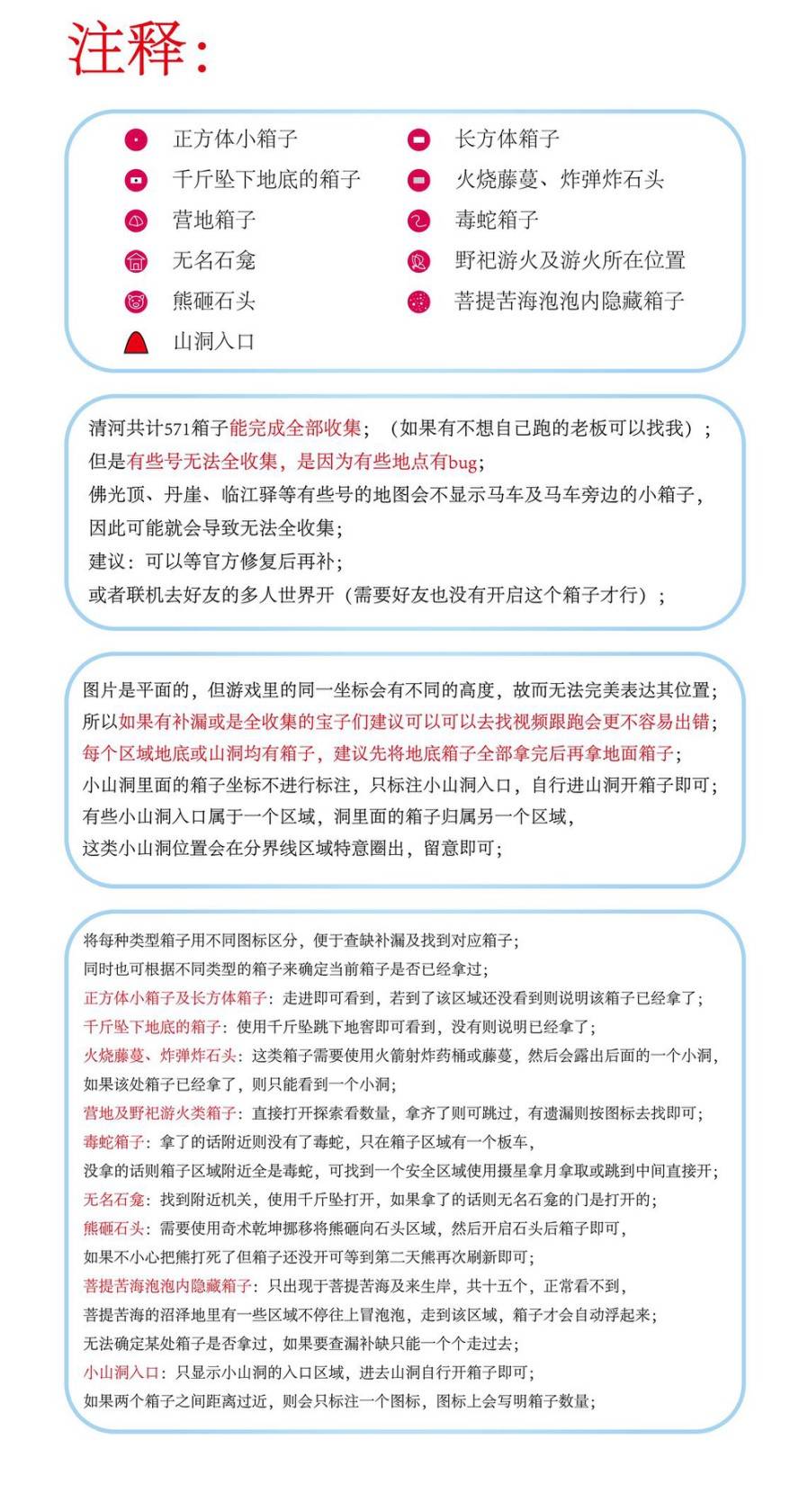 《燕云十六声》清河箱子全收集攻略 清河箱子位置一览 - 第1张