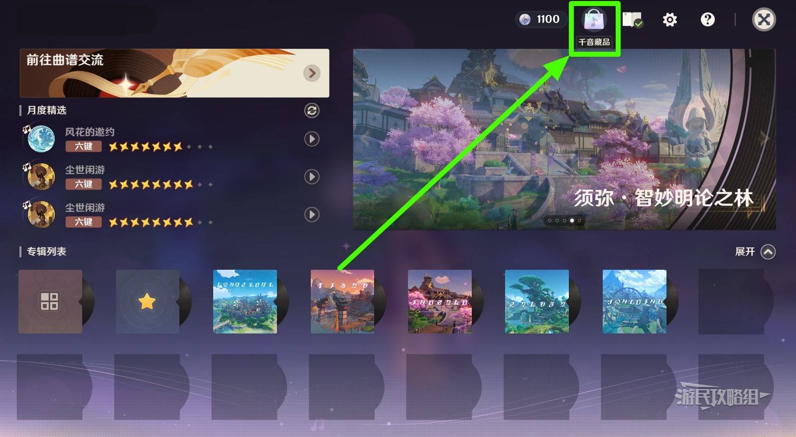 《原神》千音雅集玩法及成就完成方法 千音雅集怎么用 - 第8张