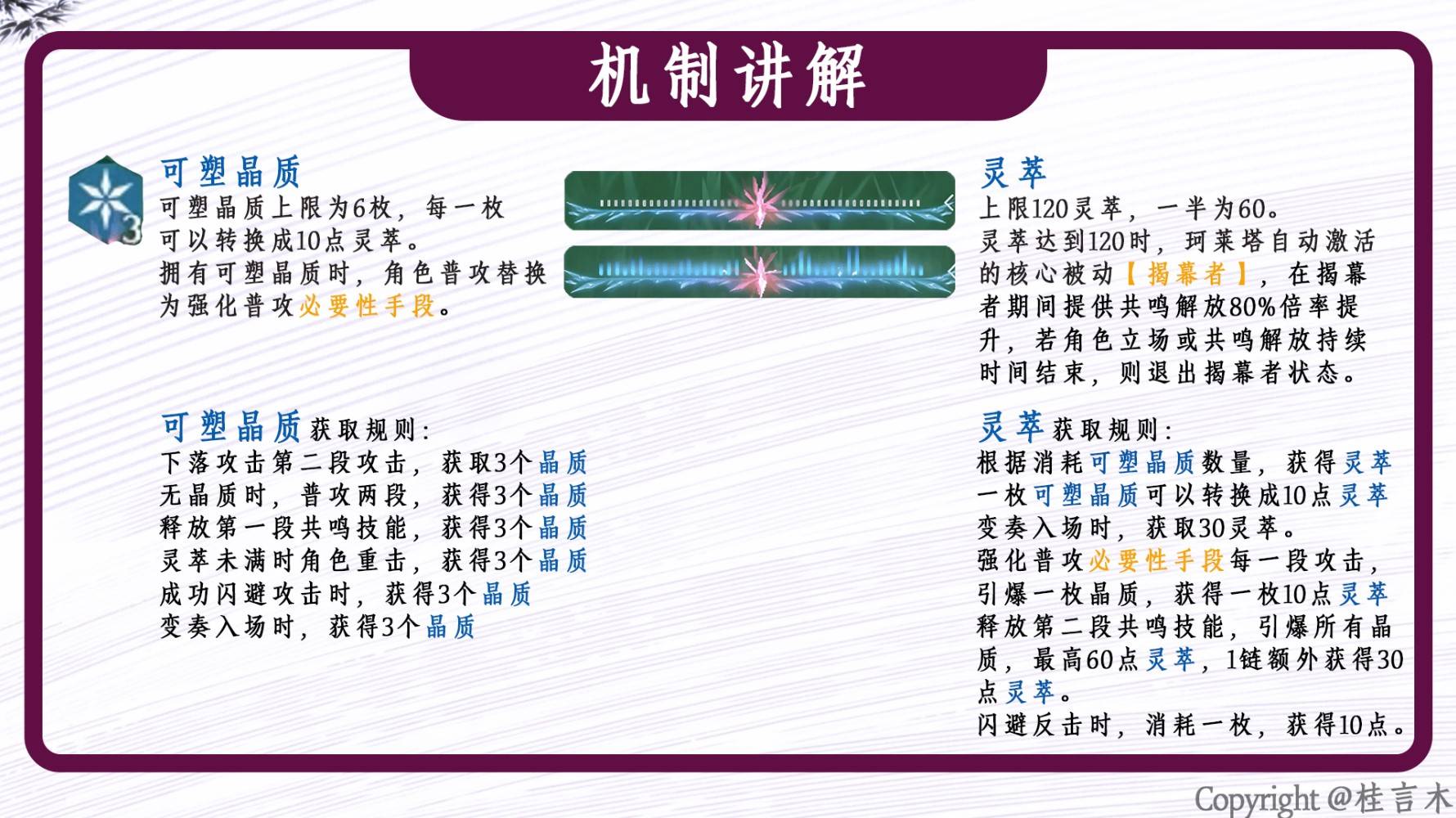 《鸣潮》珂莱塔武器声骸选择与配队推荐 - 第8张