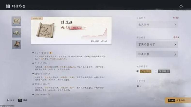 《燕云十六声》赚短陌钱方法 燕云十六声怎么刷短陌钱 - 第3张