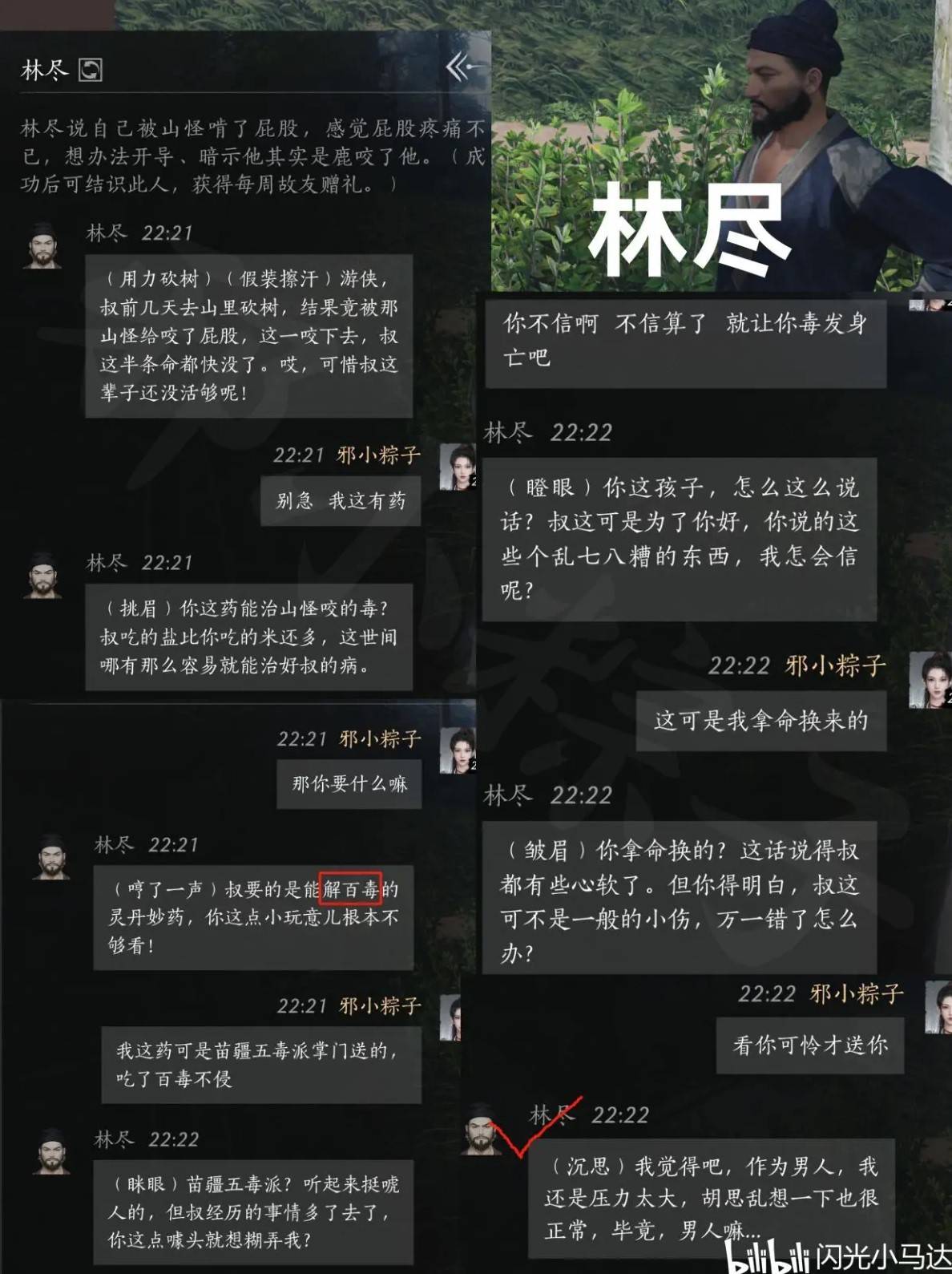 《燕云十六声》清河NPC好感对话攻略_林尽 - 第1张