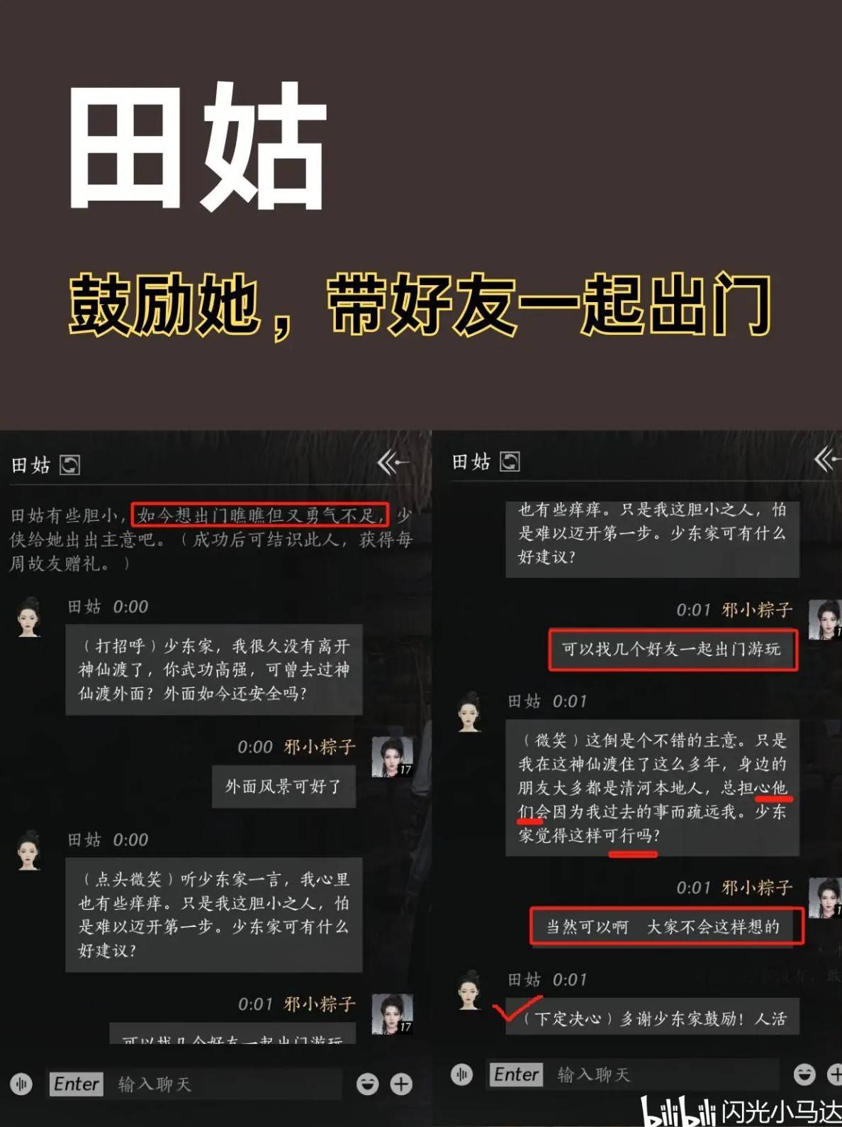 《燕云十六声》清河NPC好感对话攻略_田姑