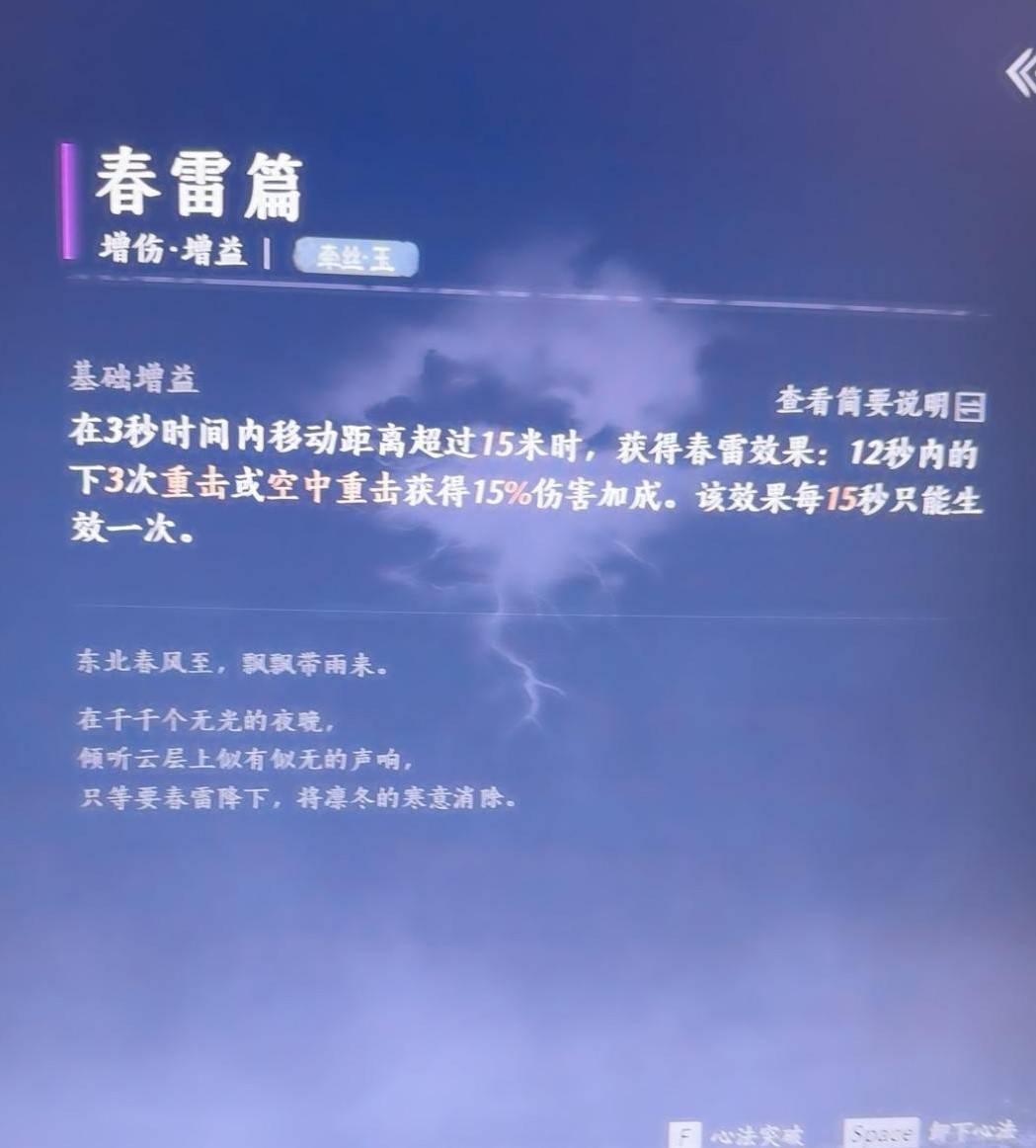 《燕云十六声》无名剑法强力心法搭配推荐 - 第4张