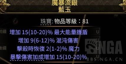 《流放之路2》20W面板銳眼遊俠Build攻略 - 第13張