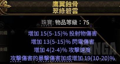 《流放之路2》20W面板銳眼遊俠Build攻略 - 第14張