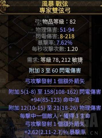 《流放之路2》20W面板銳眼遊俠Build攻略 - 第15張