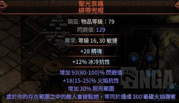 《流放之路2》20W面板銳眼遊俠Build攻略 - 第16張