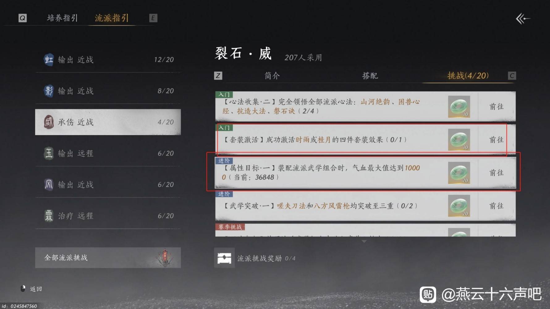 《燕云十六声》心法箱获取攻略 心法箱怎么获得 - 第9张