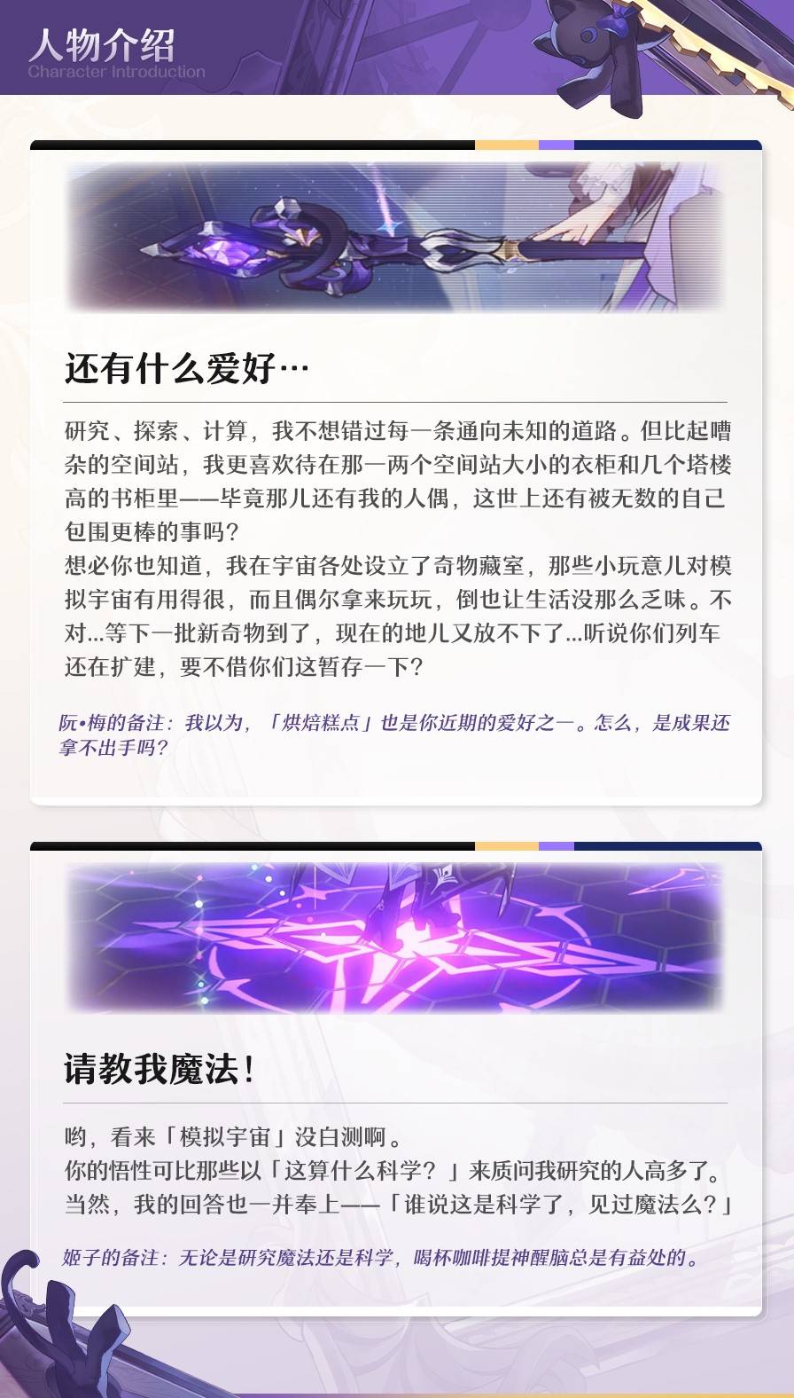 《崩坏星穹铁道》大黑塔技能前瞻 大黑塔有什么技能 - 第4张