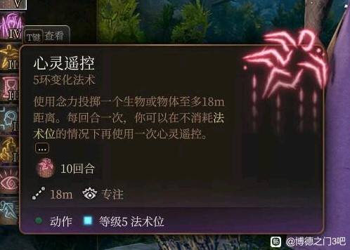 《博德之门3》五环法术效果一览 五环法术盘点 - 第3张