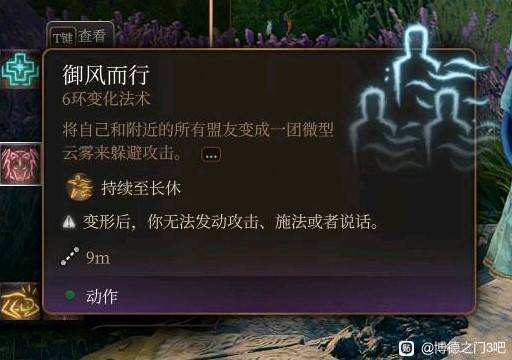 《博德之門3》六環法術效果一覽 - 第18張