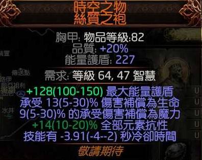 《流放之路2》风暴编织者高效刷图电球BD分享 - 第6张