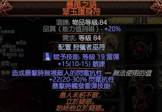 《流放之路2》风暴编织者高效刷图电球BD分享 - 第7张