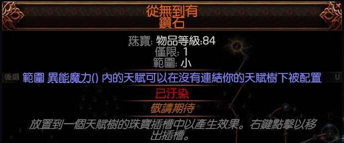 《流放之路2》风暴编织者高效刷图电球BD分享 - 第26张