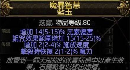 《流放之路2》风暴编织者高效刷图电球BD分享 - 第28张