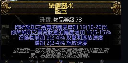 《流放之路2》风暴编织者高效刷图电球BD分享 - 第33张