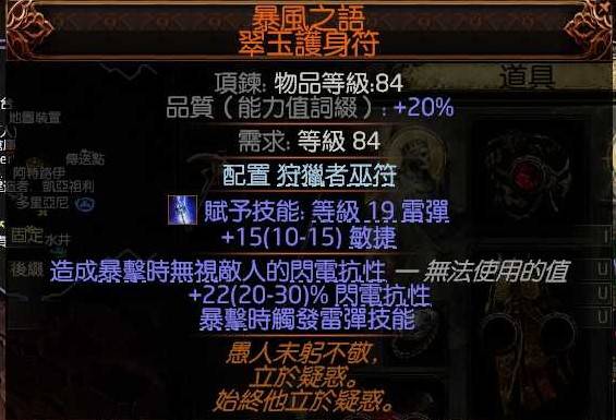 《流放之路2》风暴编织者高效刷图电球BD分享 - 第4张