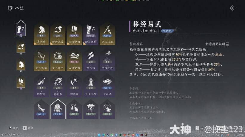 《燕云十六声》移经易武心法获取方式 移经易武怎么获得 - 第10张