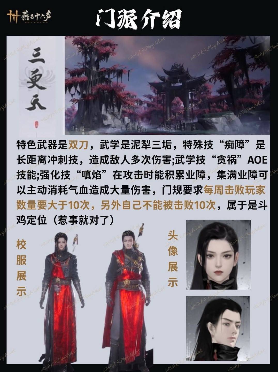 《燕云十六声》全门派介绍 有哪些门派 - 第6张