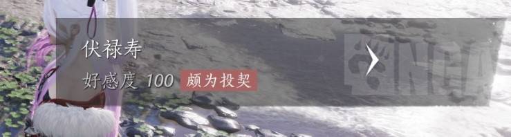 《燕云十六声》伏禄寿结交方法 伏禄寿怎么结交 - 第3张