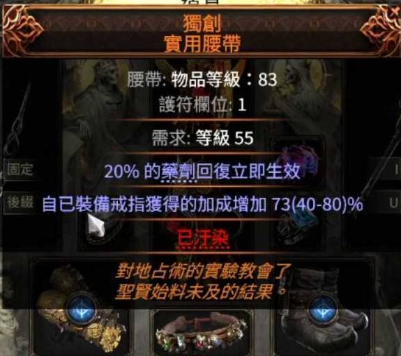 《流放之路2》狱术士无限飞雷神雷弹BD攻略 - 第12张