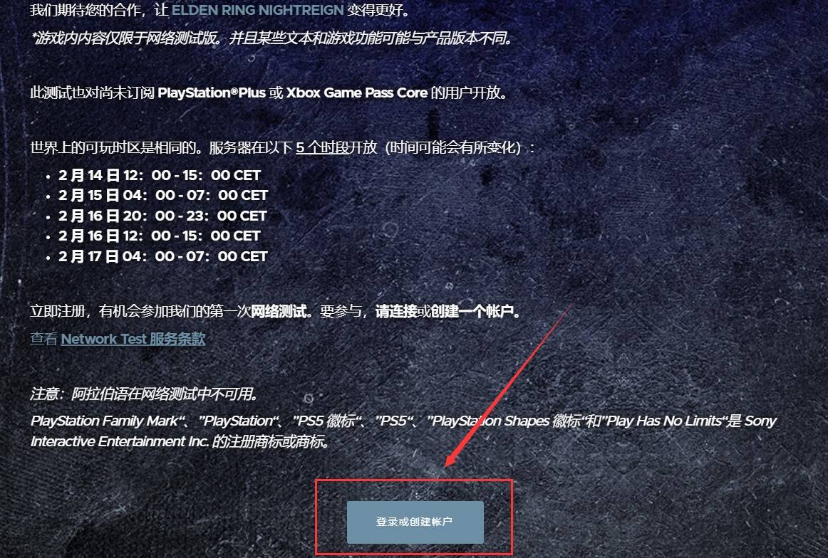 《艾尔登法环黑夜君临》测试报名教程 怎么报名测试 - 第2张