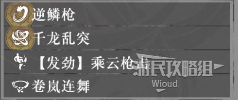 《真三国无双起源》全武器强度榜及用法指南 全武器招式解析与武艺推荐_枪 - 第4张