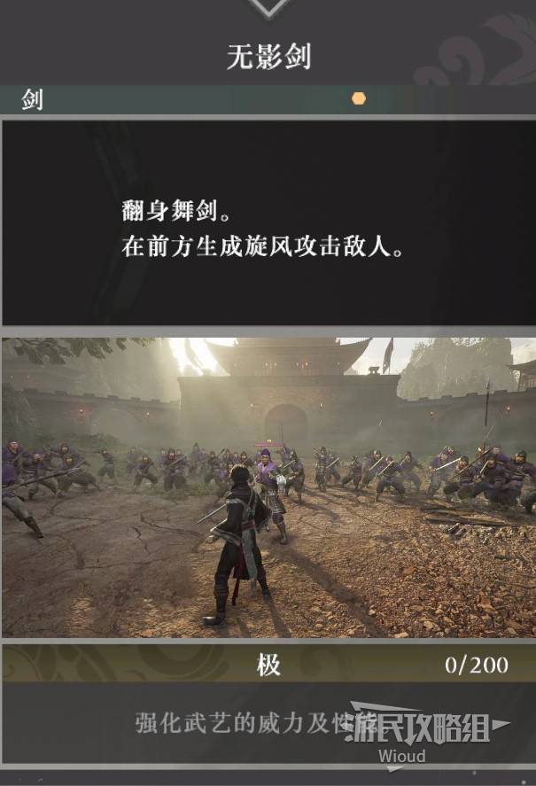 《真三国无双起源》全武艺图鉴及获取方法 全武艺一览_剑-无影剑 - 第1张