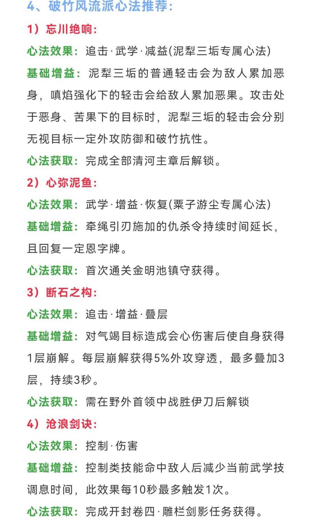 《燕云十六声》强力心法搭配推荐 - 第5张