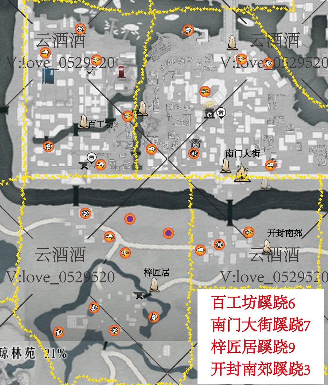 《燕云十六声》开封蹊跷全收集攻略 开封蹊跷位置一览 - 第5张