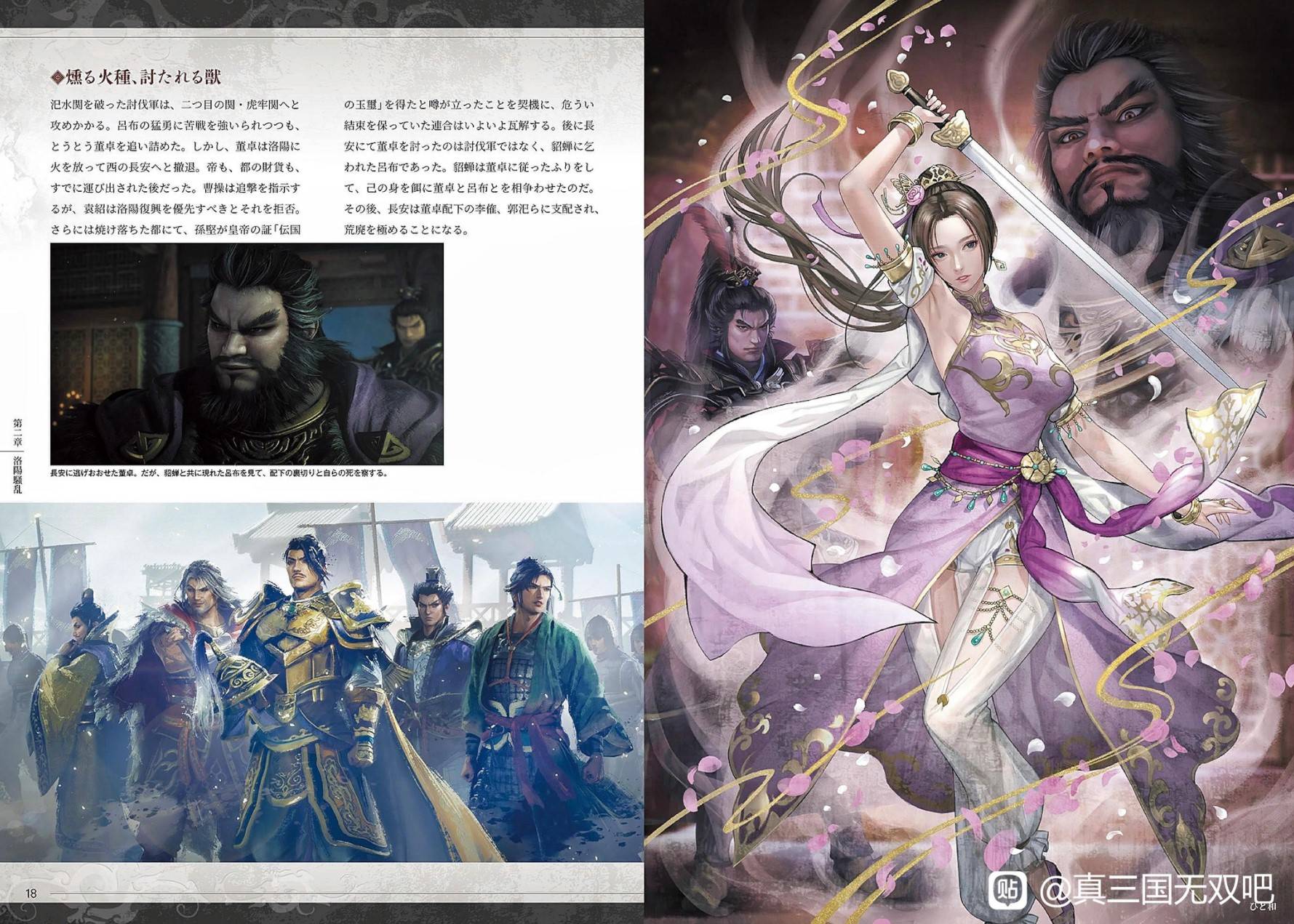 《真三国无双起源》画册设定集分享_人设 - 第11张