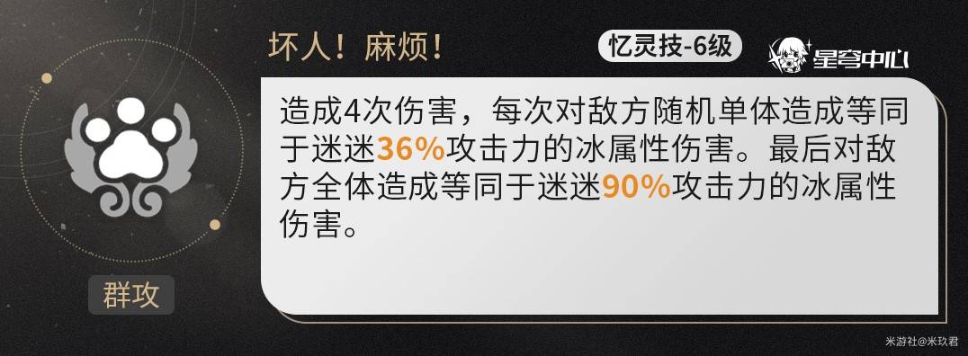 《崩坏星穹铁道》记忆开拓者技能解析 记忆主队友分析与配装推荐 - 第7张