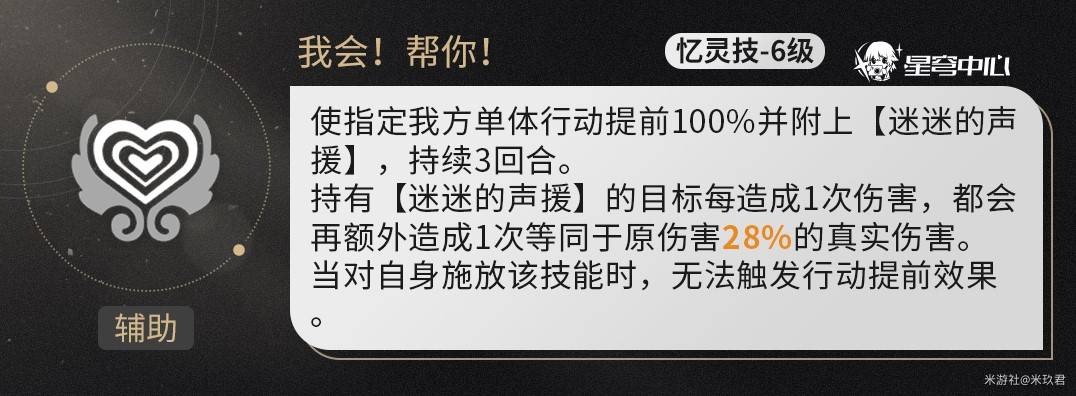 《崩坏星穹铁道》记忆开拓者技能解析 记忆主队友分析与配装推荐 - 第8张