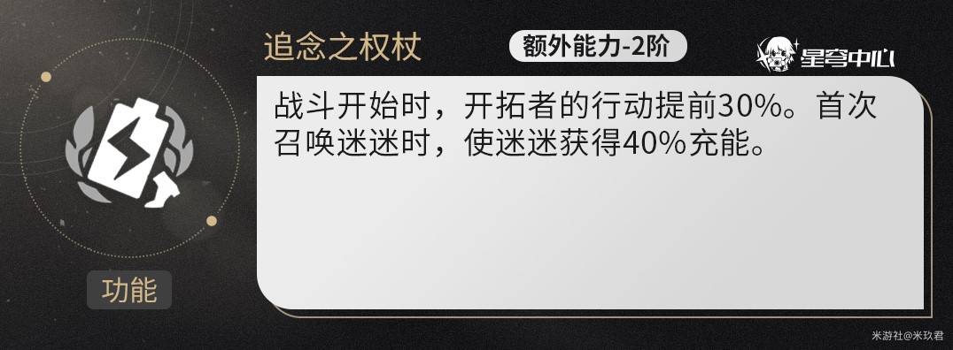 《崩坏星穹铁道》记忆开拓者技能解析 记忆主队友分析与配装推荐 - 第11张