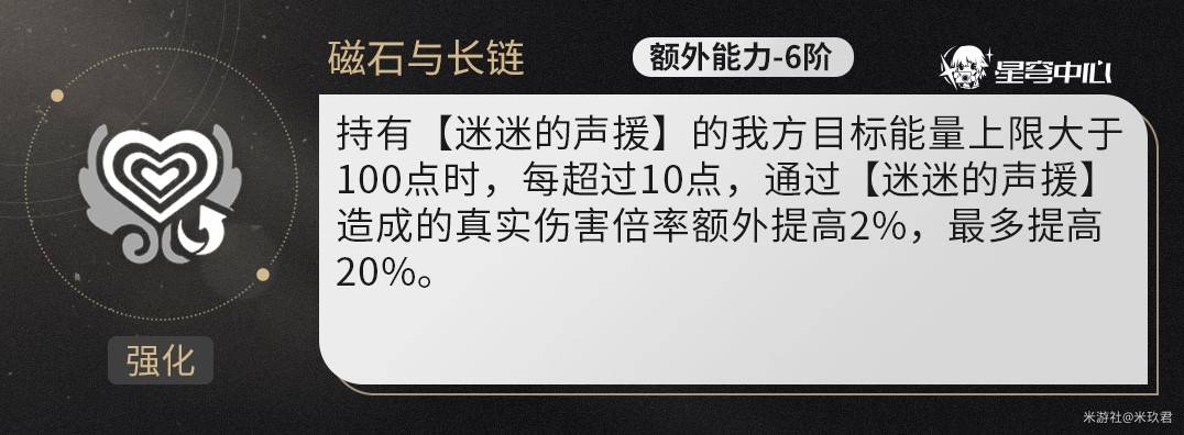 《崩坏星穹铁道》记忆开拓者技能解析 记忆主队友分析与配装推荐 - 第13张