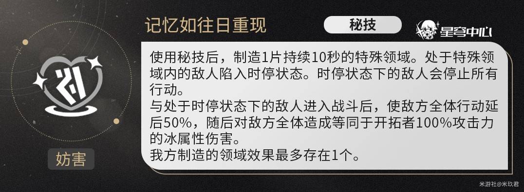 《崩坏星穹铁道》记忆开拓者技能解析 记忆主队友分析与配装推荐 - 第14张