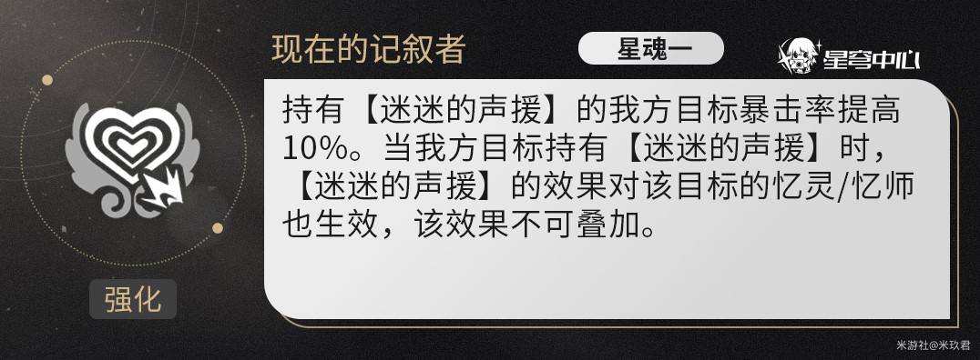 《崩坏星穹铁道》记忆开拓者技能解析 记忆主队友分析与配装推荐 - 第15张