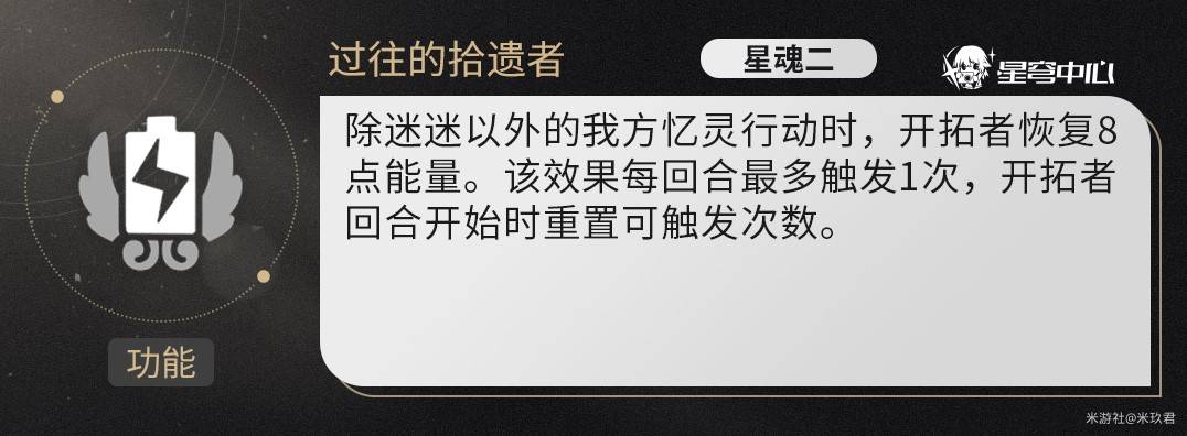 《崩坏星穹铁道》记忆开拓者技能解析 记忆主队友分析与配装推荐 - 第16张