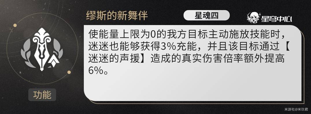 《崩坏星穹铁道》记忆开拓者技能解析 记忆主队友分析与配装推荐 - 第17张