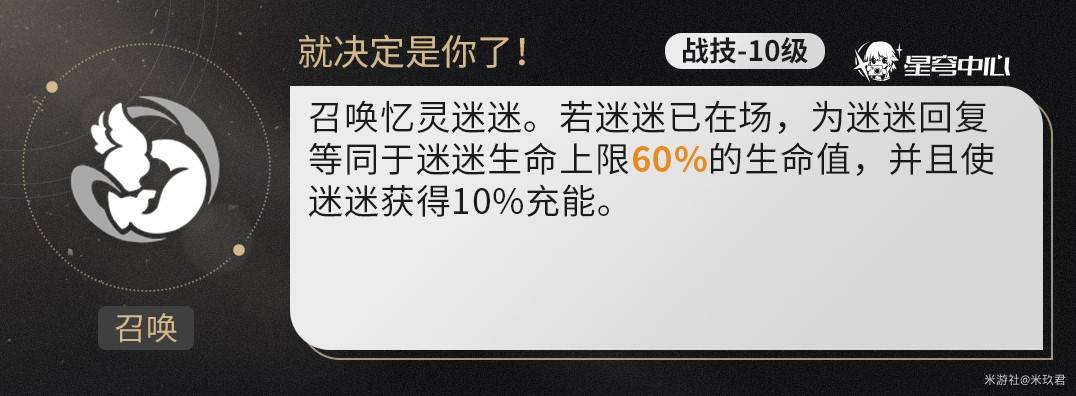 《崩坏星穹铁道》记忆开拓者技能解析 记忆主队友分析与配装推荐 - 第3张