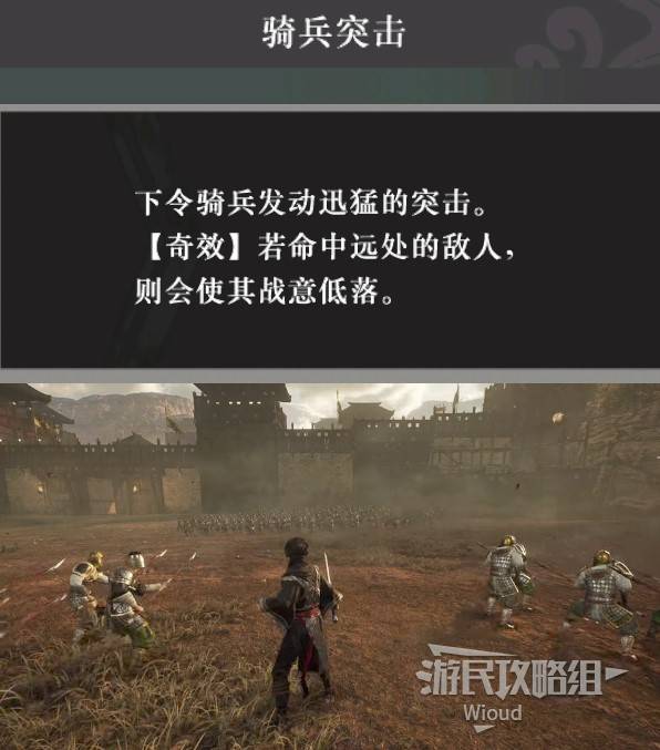 《真三国无双起源》骑兵突击战术获取方法 骑兵突击战术怎么获得 - 第1张