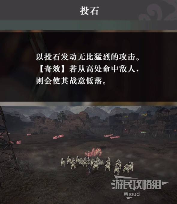 《真三国无双起源》投石战术获取方法 投石战术怎么获得