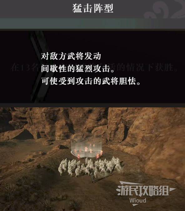 《真三国无双起源》猛击阵型战术获取方法 猛击阵型战术怎么获得