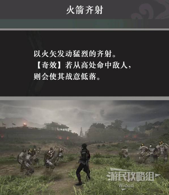 《真三国无双起源》火箭齐射战术获取方法 火箭齐射战术怎么获得