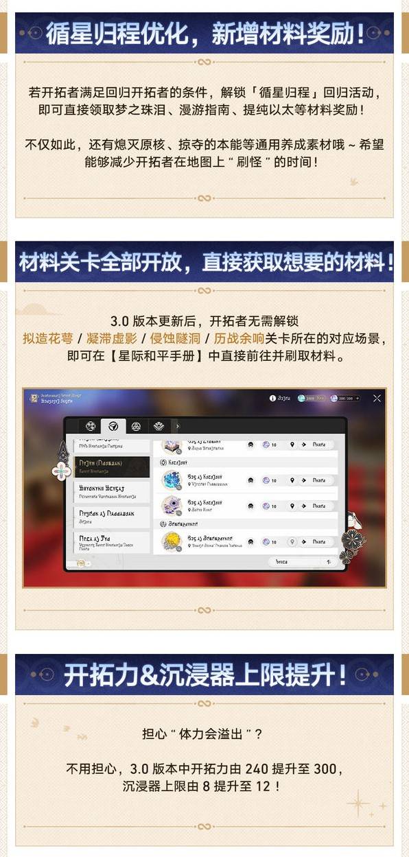 《崩坏星穹铁道》3.0玩家体验优化一览 - 第8张