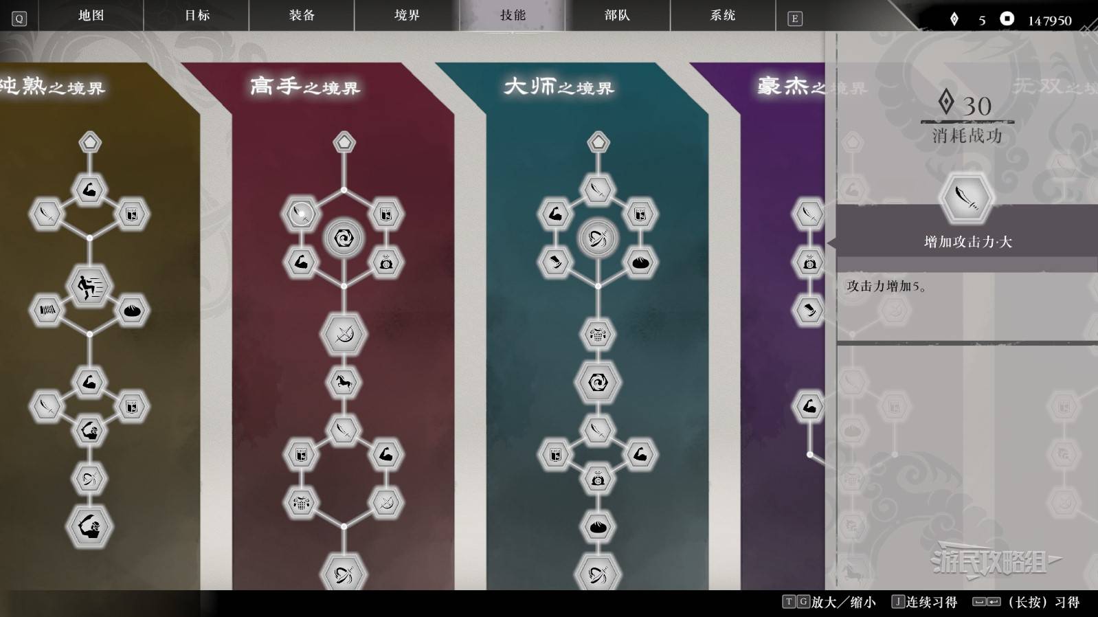 《真三国无双起源》全境界技能树效果一览 全技能效果介绍_高手之境界 - 第2张