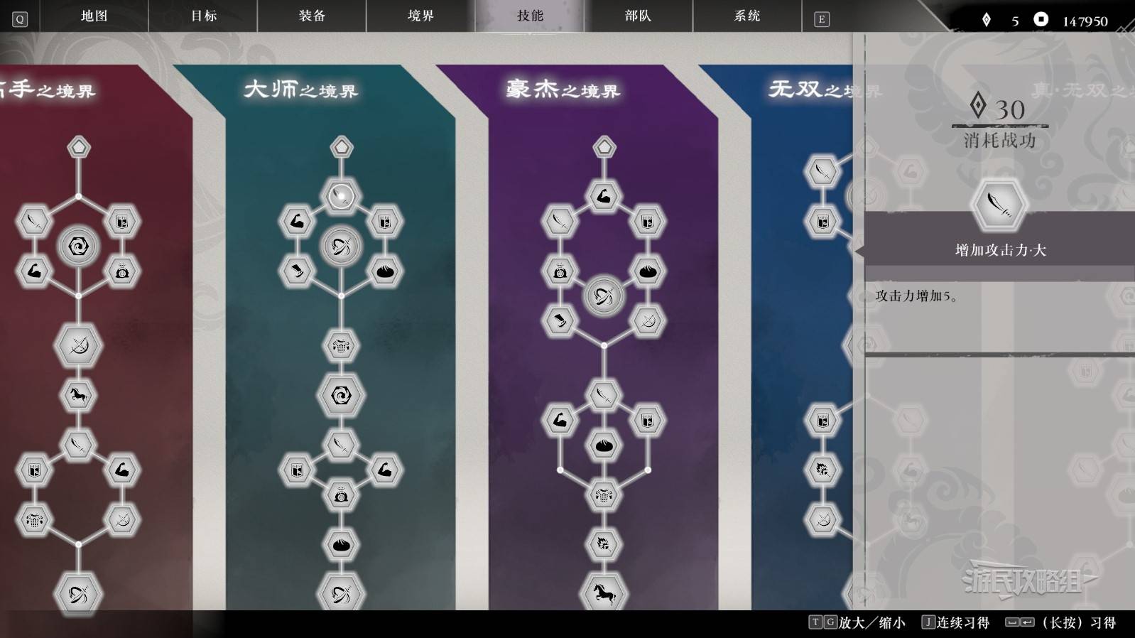 《真三国无双起源》全境界技能树效果一览 全技能效果介绍_大师之境界 - 第2张